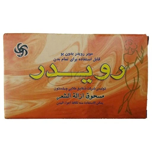 پودر موبر بزرگ رویدر اصفهان