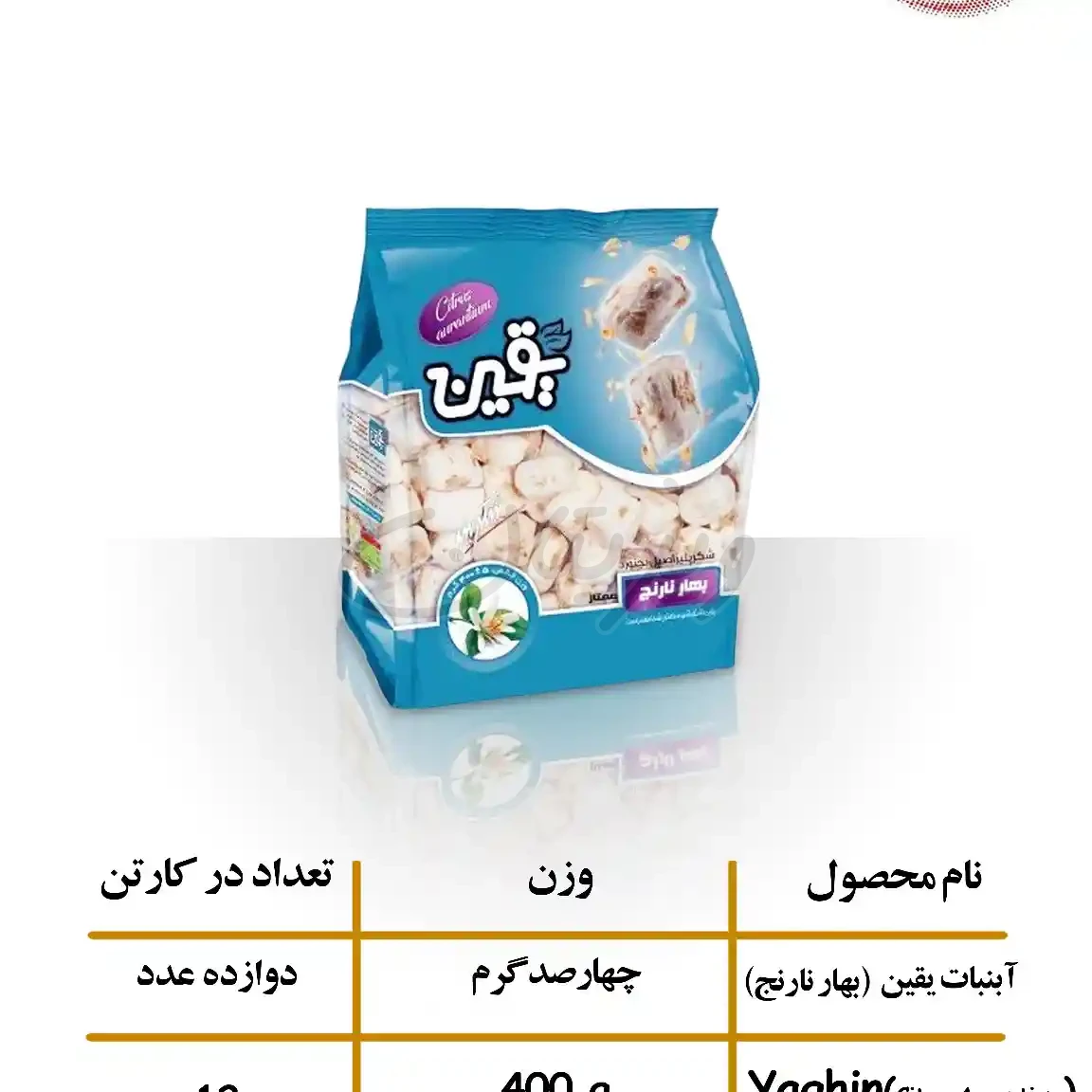 آبنبات بهار نارنج 400گرمی یقین