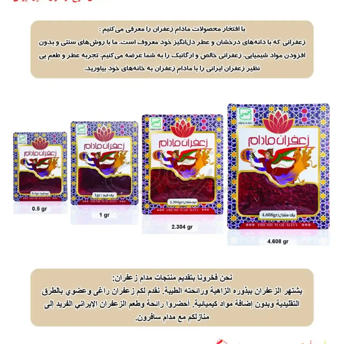 زعفران سرگل پاکتی نیم مثقالی مادام