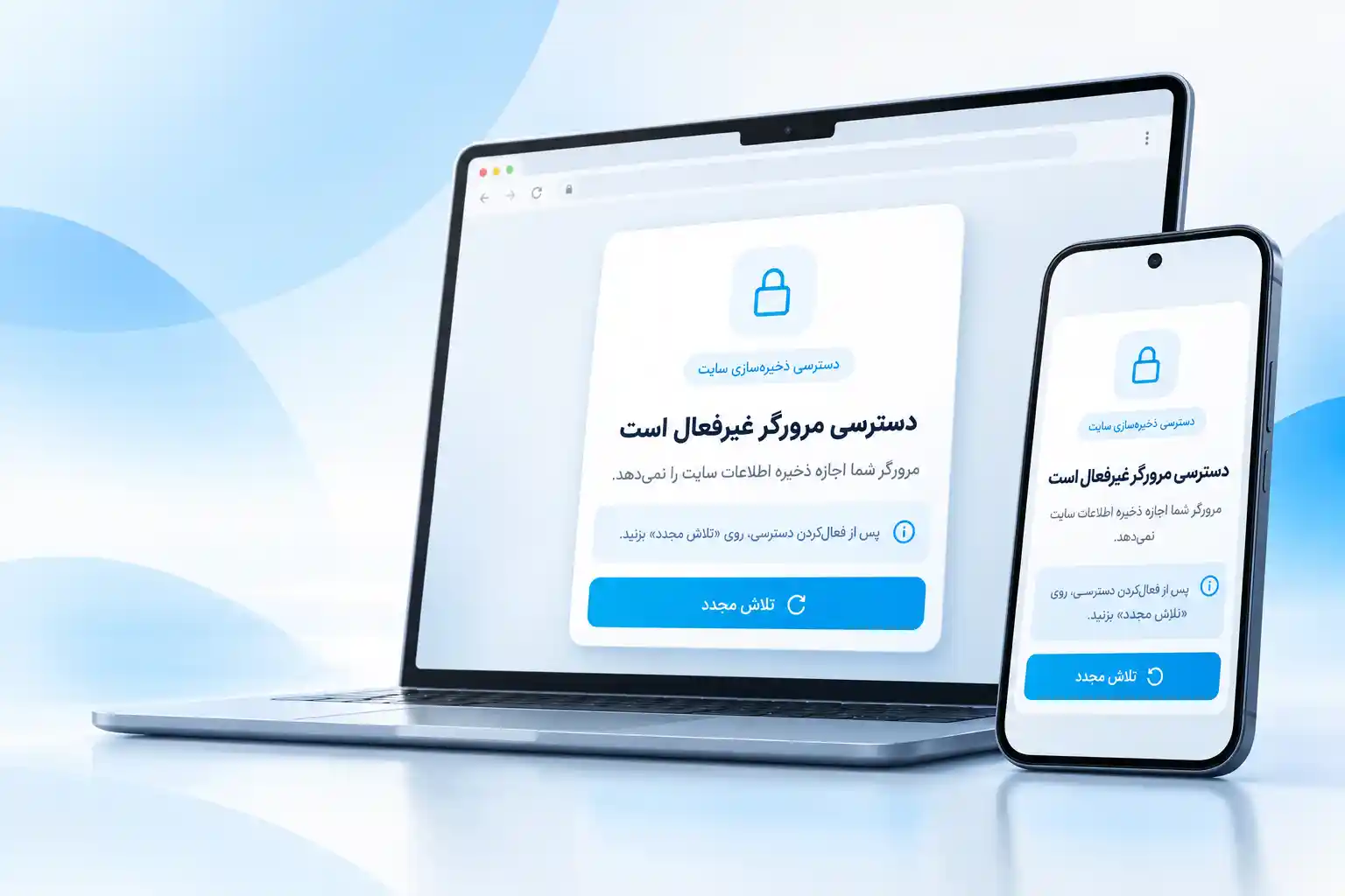رفع مشکل «دسترسی مرورگر غیرفعال است» در ویزیتان