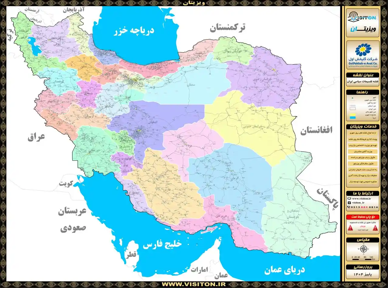 نقشه دیواری کامل ایران، ویژه چاپ و لمینت