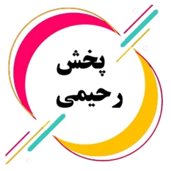 پخش رحیمی