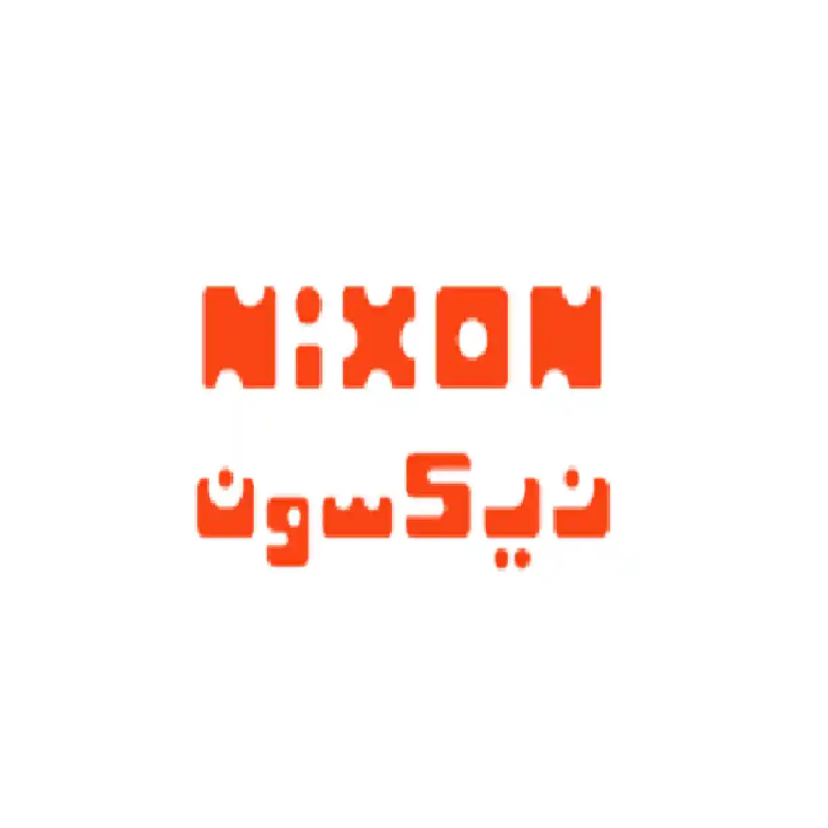 شرکت نیکسون