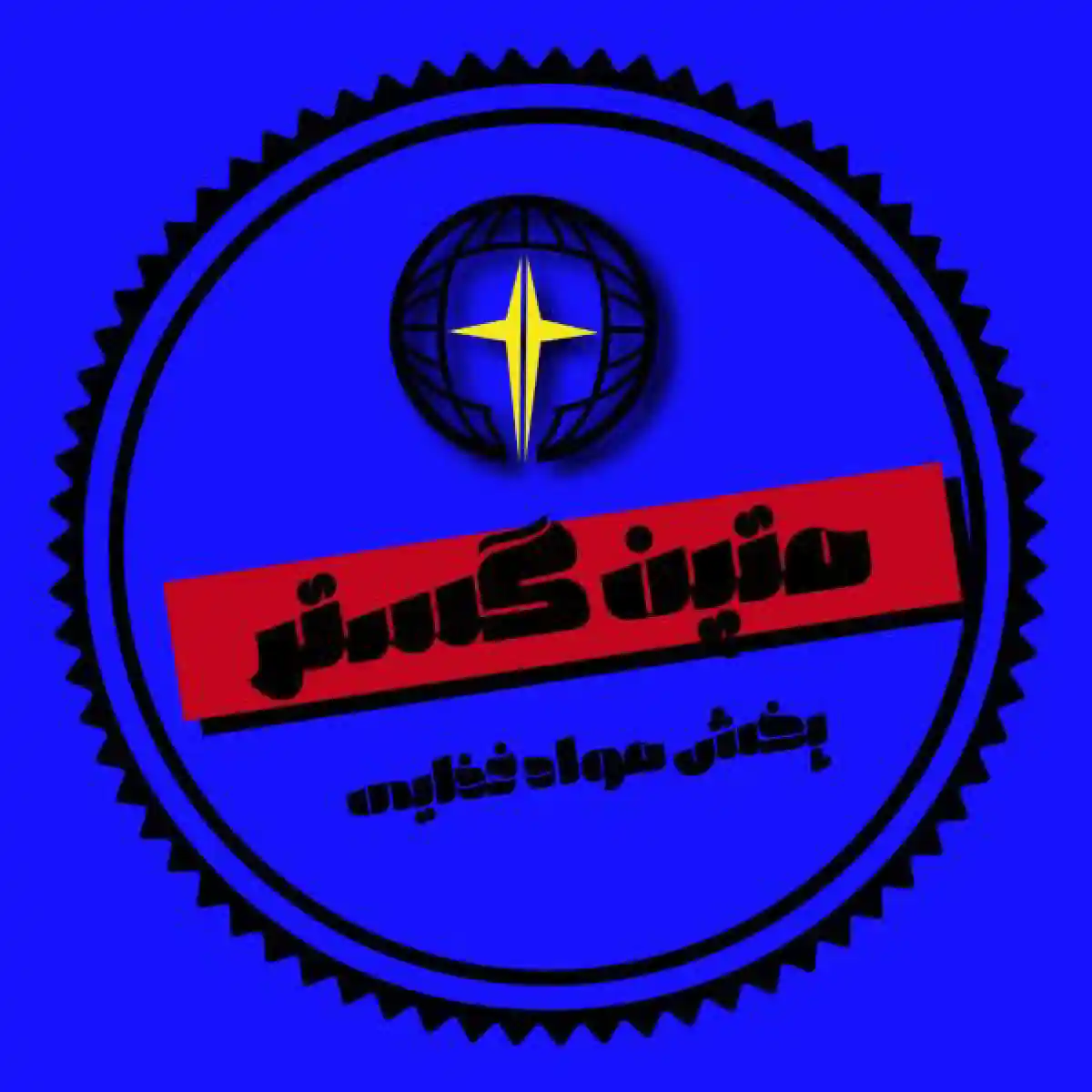 پخش متین گستر