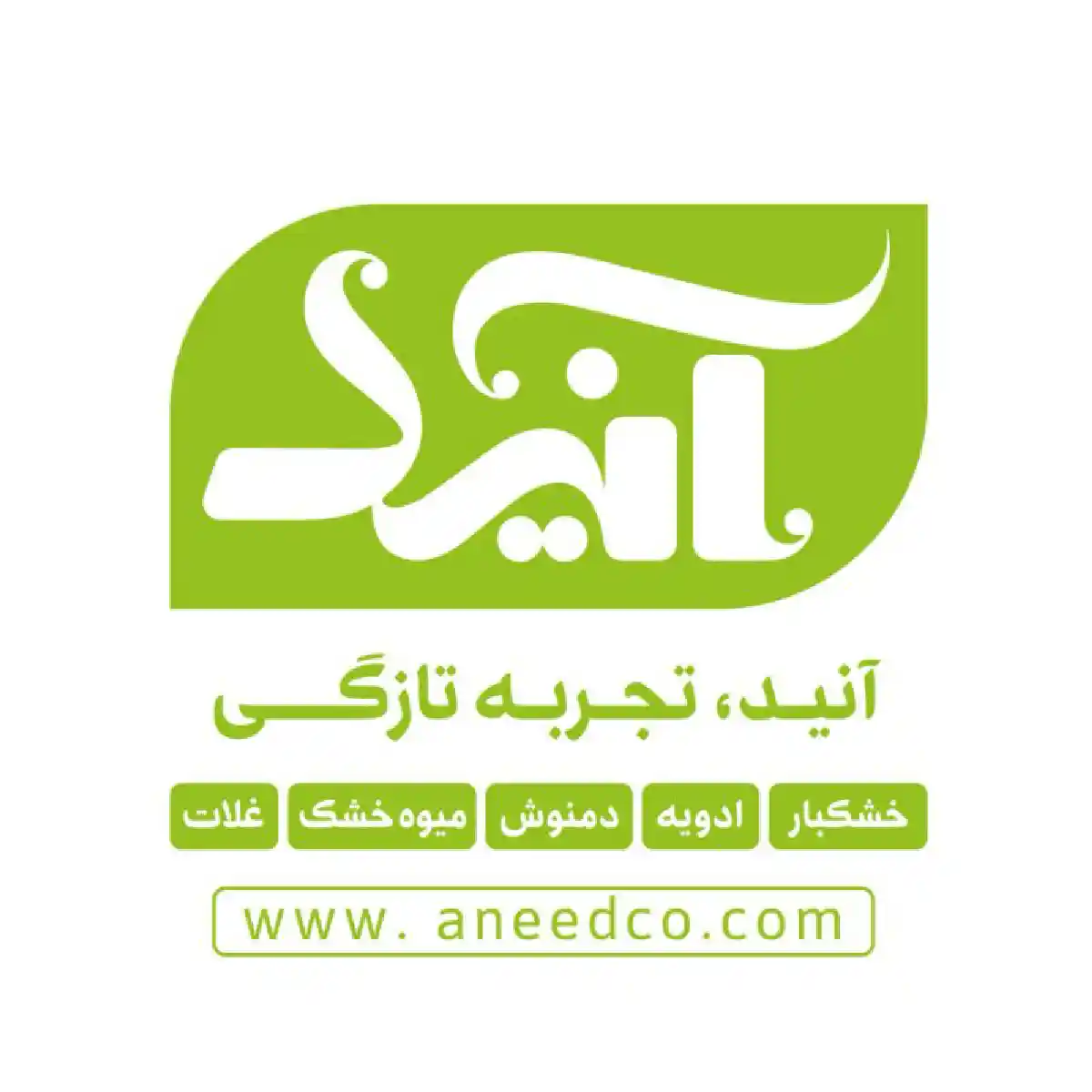 محصولات غذایی آنید
