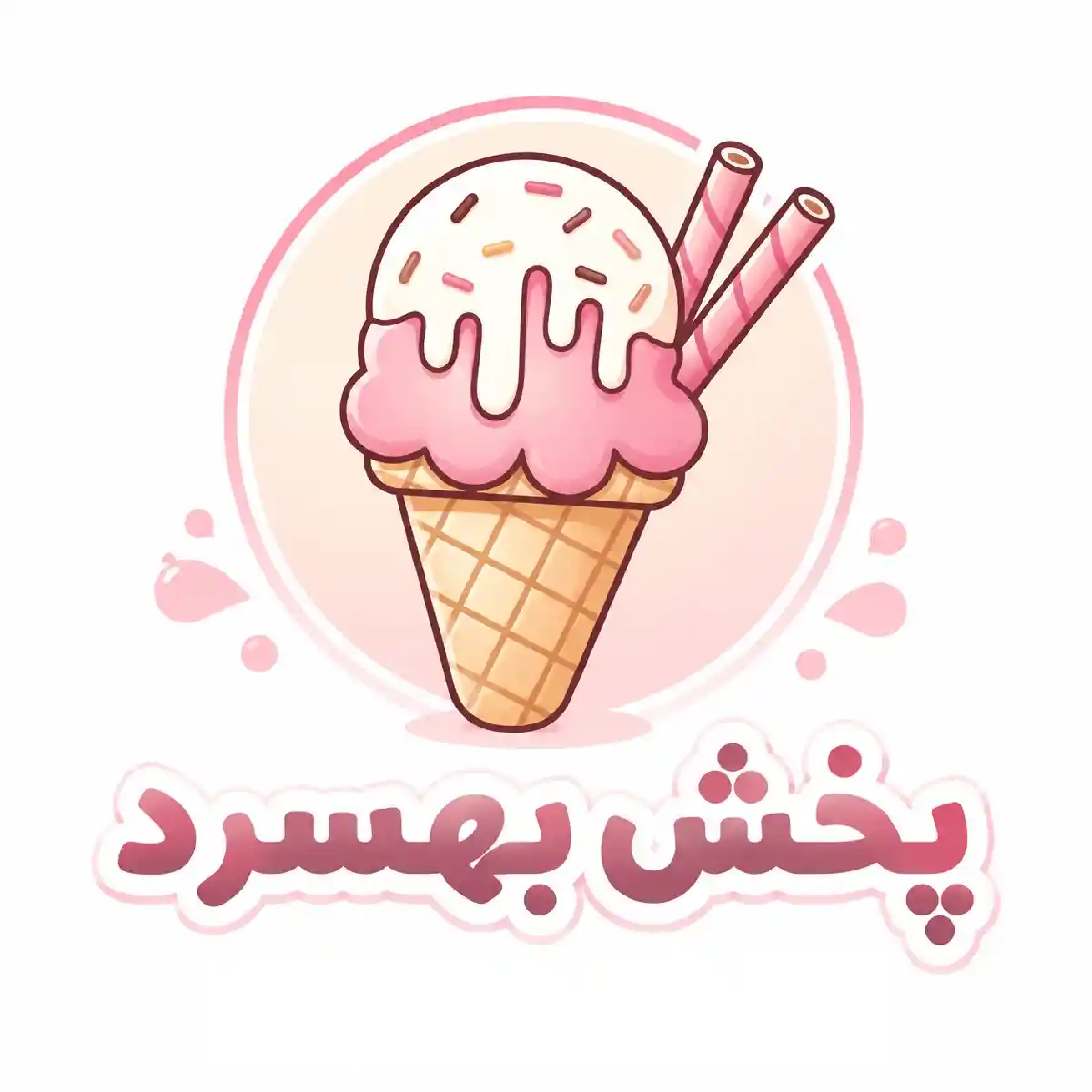 بستنی بهسرد