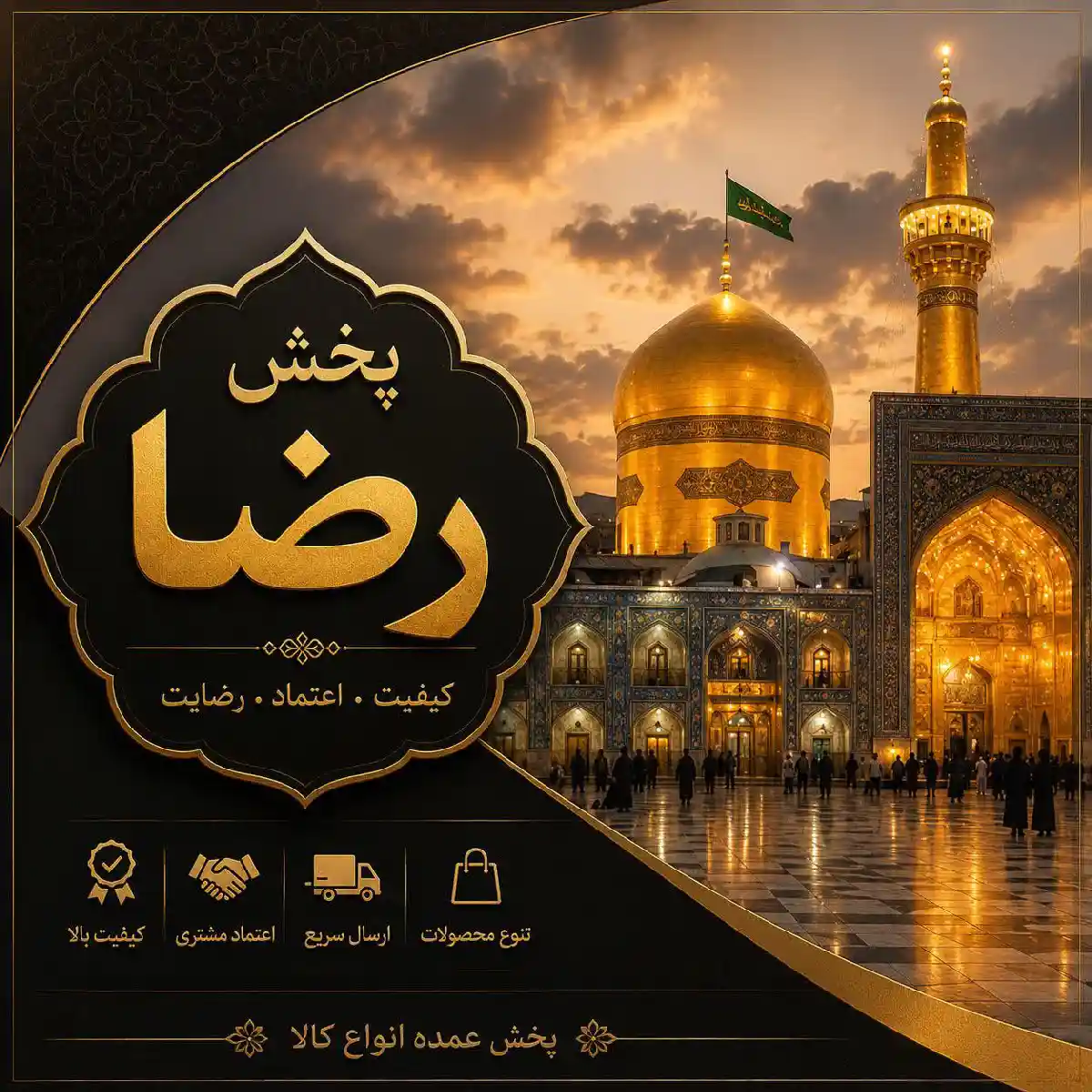 پخش رضا