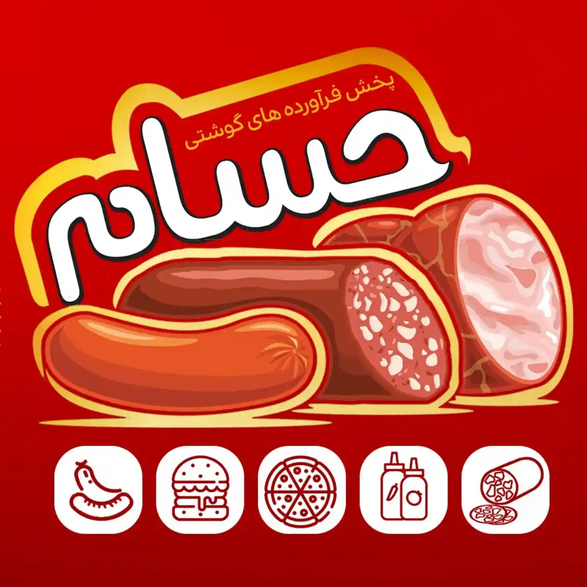 دانیار گوشت حسام