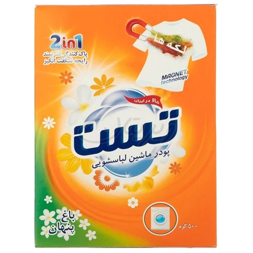 پودر ماشین لباسشویی 500گرمی تست