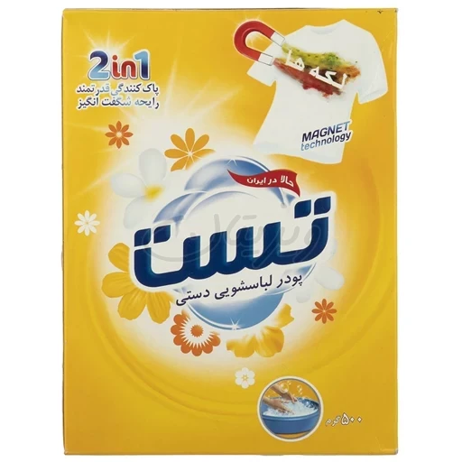 پودر لباسشویی دستی 500گرمی تست