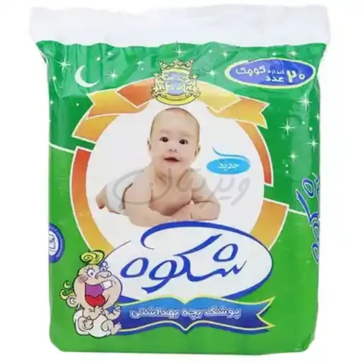 پوشک بچه ساده کوچک سبز 20عددی شکوه